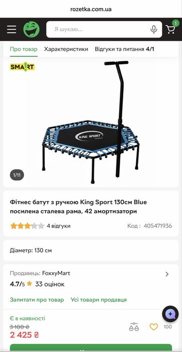 Фітнес батут з ручкою King sport посилена рама Кропивницький