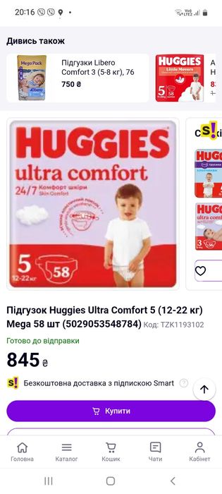Памперси.Підгузки.HAGGIES Ultra Comfort 5.