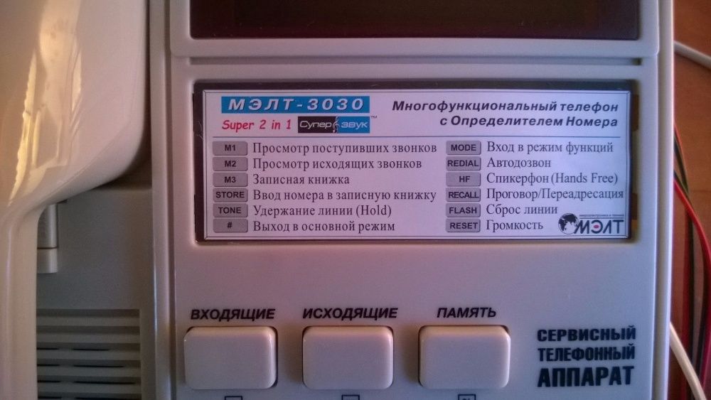 Телефон многофункциональный АТМ-301