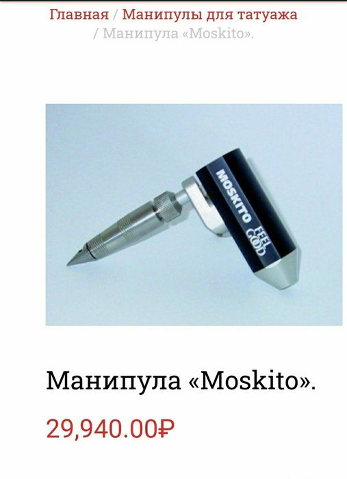 Машинка для Тату