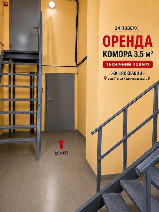 Продам Комору | ЖК «Яскравий» | 24 поверх| Мінський масив|