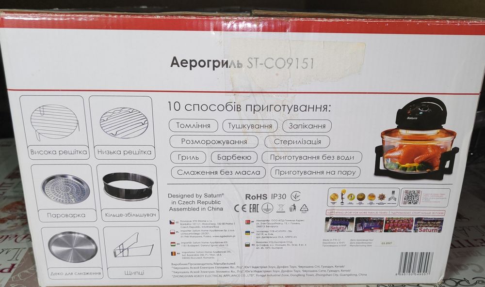 Аерогриль Saturn