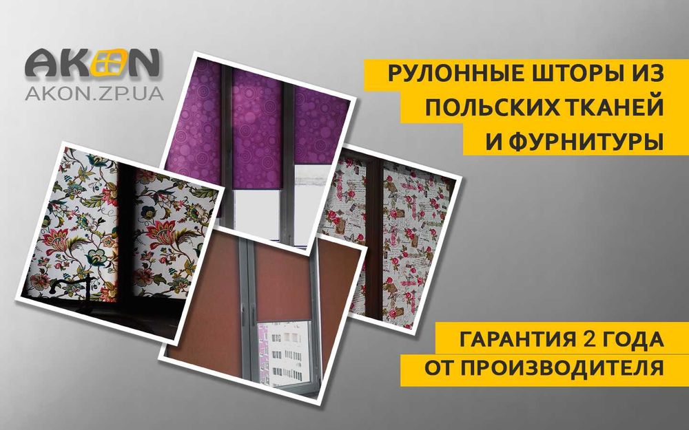 Шторы, жалюзи: рулонные, тканевые ролеты, день-ночь, римские, плиссе.