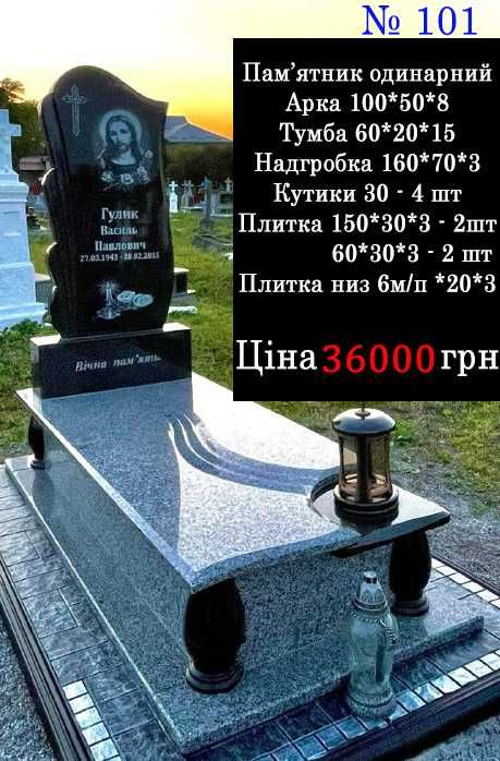 Пам‘ятникі з граніту від виробника