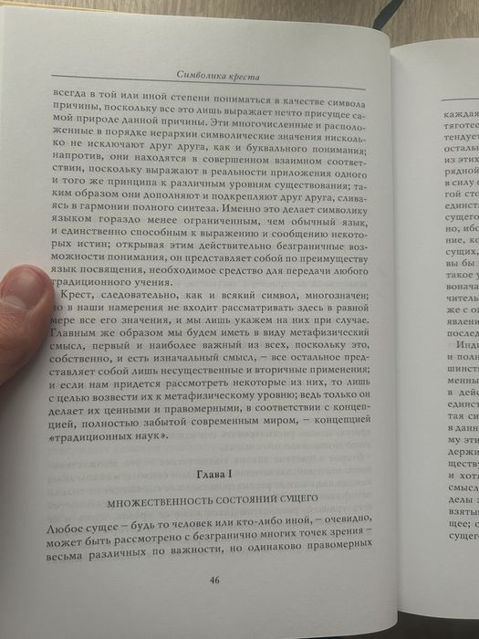 Символика креста Рене Генон