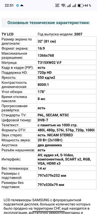 Телевізор Samsung LE32M87BD