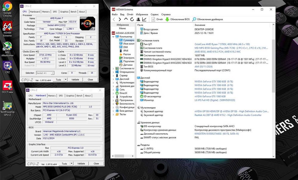 Ryzen 7 5700X/ B550 MPG MSI/ 16Gb 3200MHz FURY игровой комплект AM4