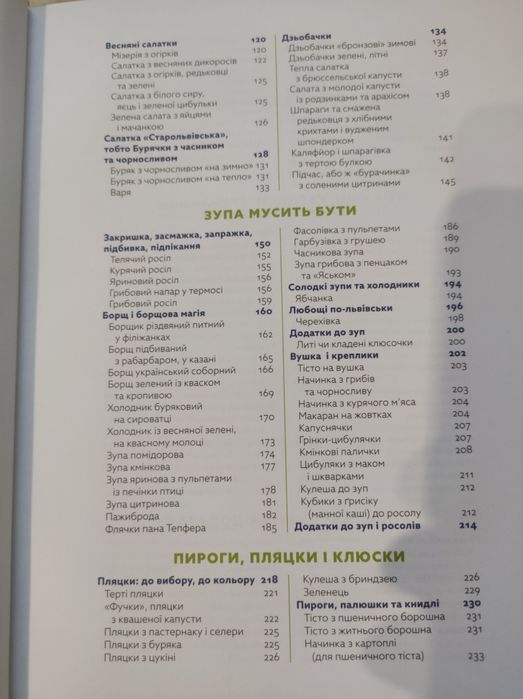 Книга Львівська Кухня