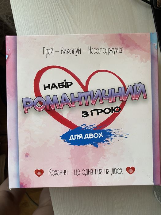 Гра романтична для двох