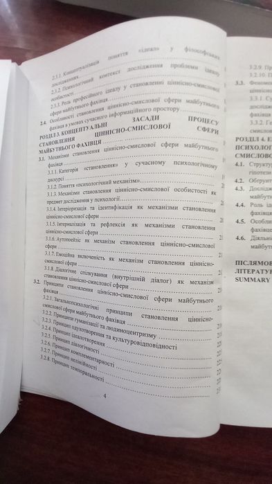Література з проблем духовності  і естетичного виховання 4 книги