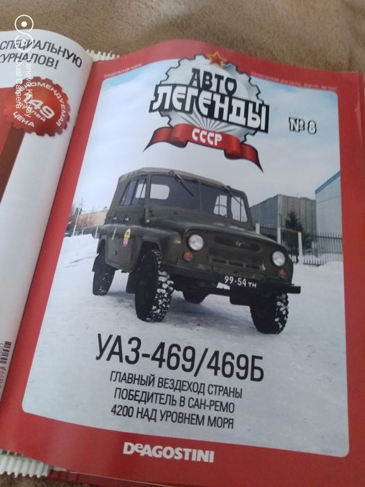 Журналы Авто Легенды