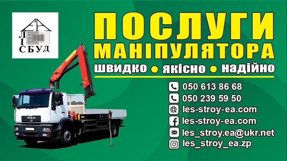 Кран-манипулятор послуги/оренда ЛісБуД-ЄА
