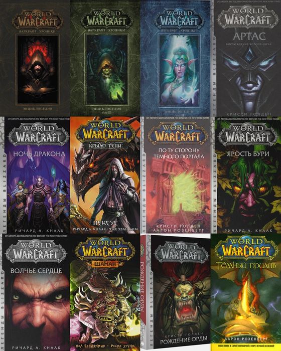 Книги World of Warcraft: 970 грн. - Книги / журнали Дніпро на Olx