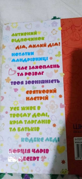 Дівчаче дозвілля на всі 100 %  книга