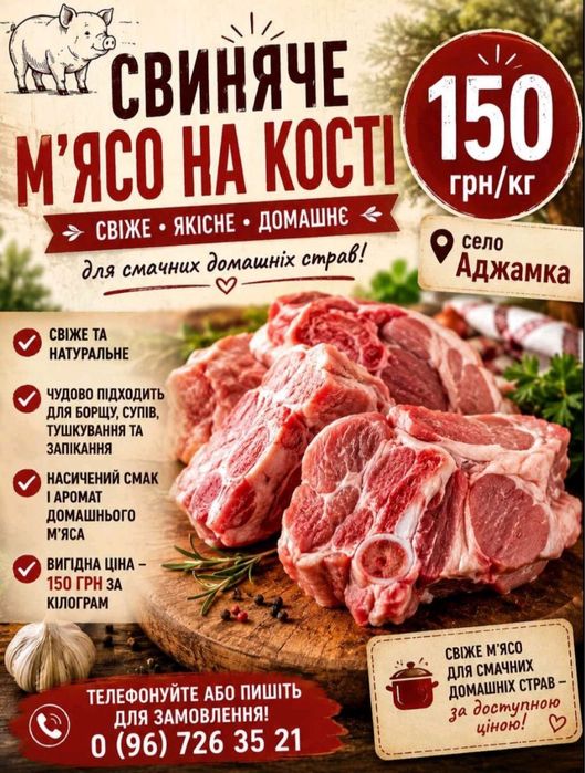 Мʼясо на кості 150 грн.