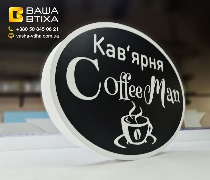 Вивіска для вашого Машазину будь якої складності! Чудові ціни та якість! Банер, Лайтбокс, Букви, Рухомий рядок, Табло, Наліпки на скло,