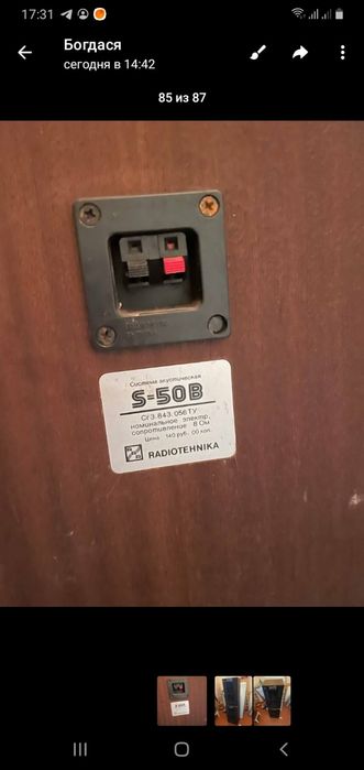 Колонки Radiotechnika S-50 B