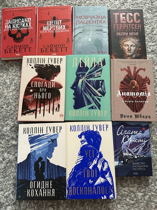 Книги колін гувер,саймон бекетт,тесс ґеррітсен