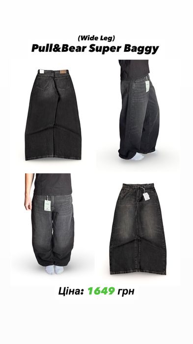 Джинси Бершка Супер Беггі Скейтер Широкі Bershka Super Baggy Jeans