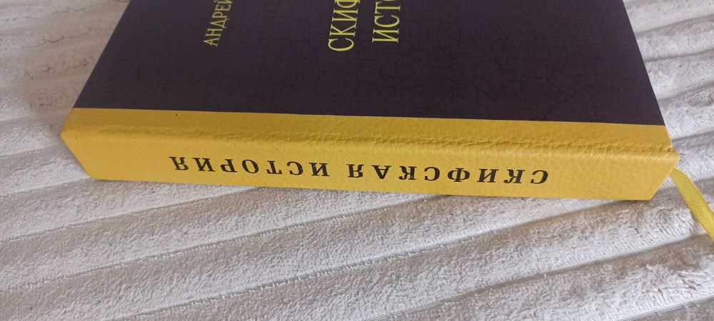Скифская история Андрей Лызлов и др. книги о Скифах: 2 000 грн