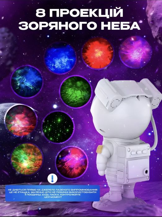 Нічник проектор космонавт