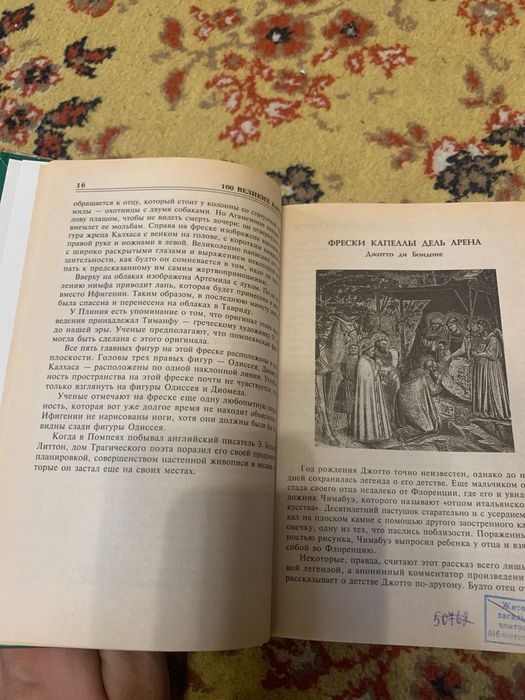 100 великих картин