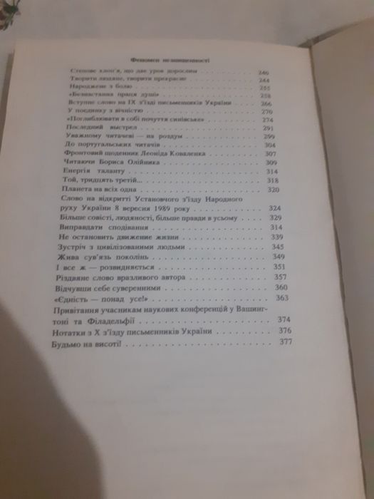 Олесь Гончар,,Чим живемо,,( вибрані статті)