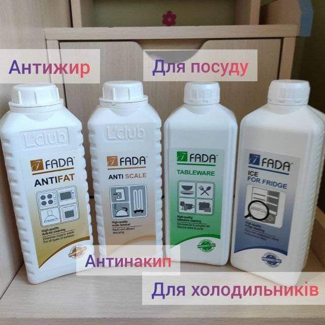 Продам фада це хімія для дому та офісу ціна приємна