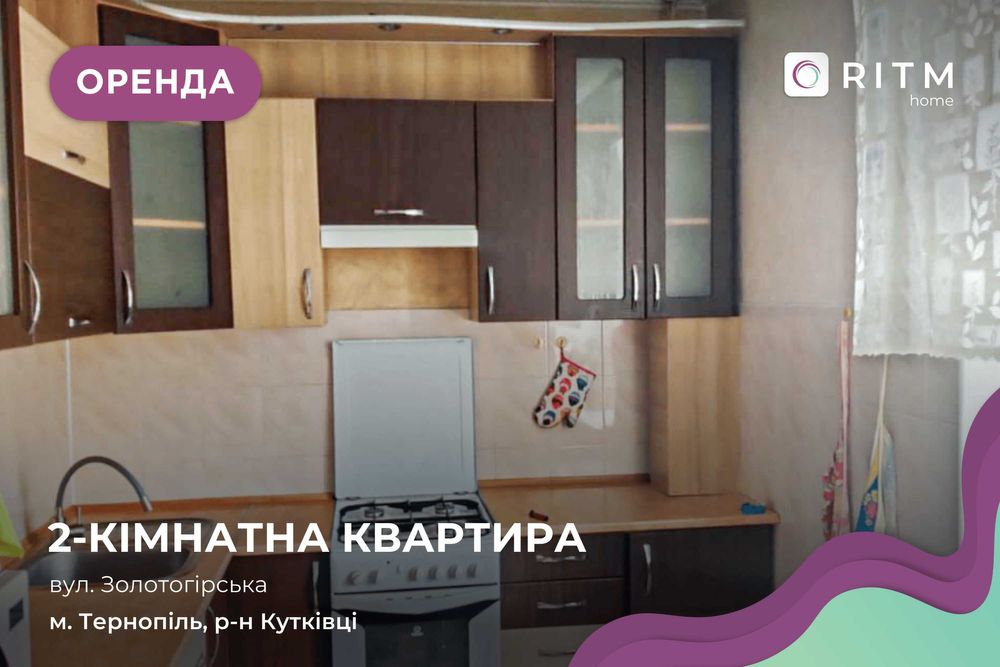 2-к. квартира з функціональним плануванням за вул. Золотогірська