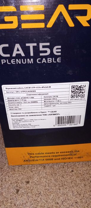 Кабель мережевий GEAR cat. 5e UTP-CCA-4Px2x0.5 в коробке 156м