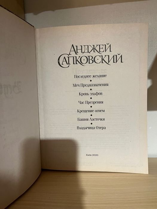 7 в 1 Ведьмак Анджей Сапковский 2017
