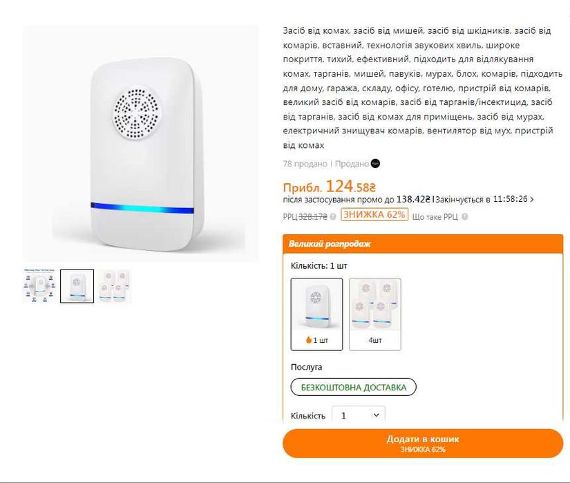 Ультразвуковой отпугиватель насекомых и грызунов