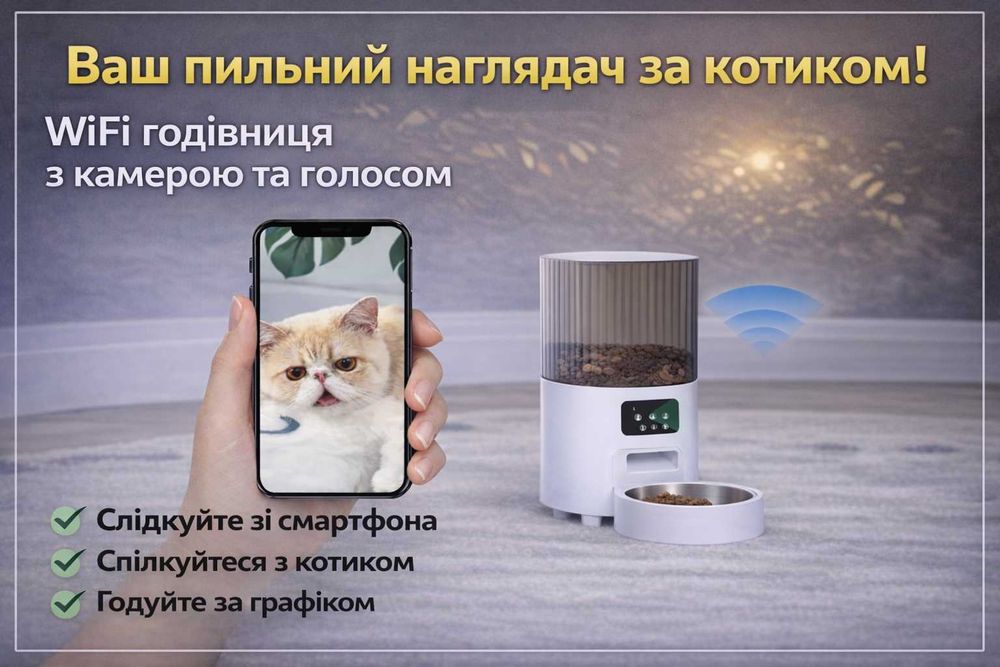 Годівниця Кормушка WiFi дистанційний аудіо відео контроль турбота 24/7