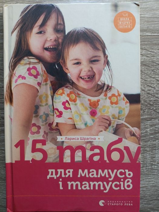 15 табу для матусь і татусів