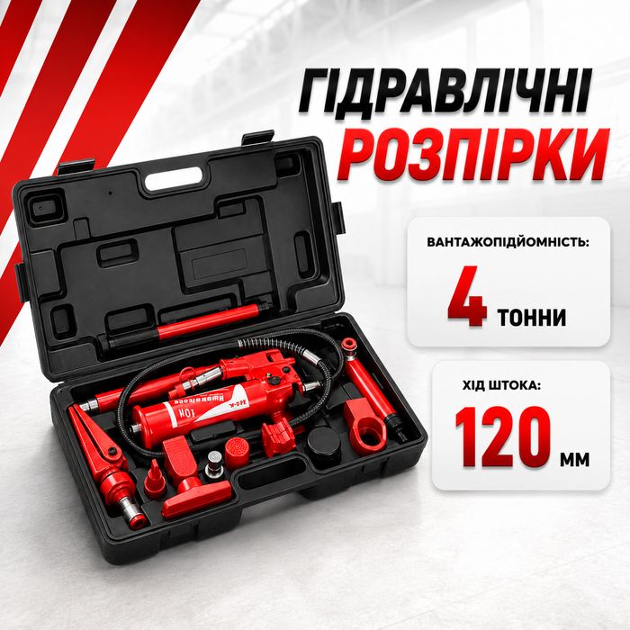 Гідравлічні розпірки 4 т FORCETRON розпірка для виправлення кузова розпірний гідравлічний механізм