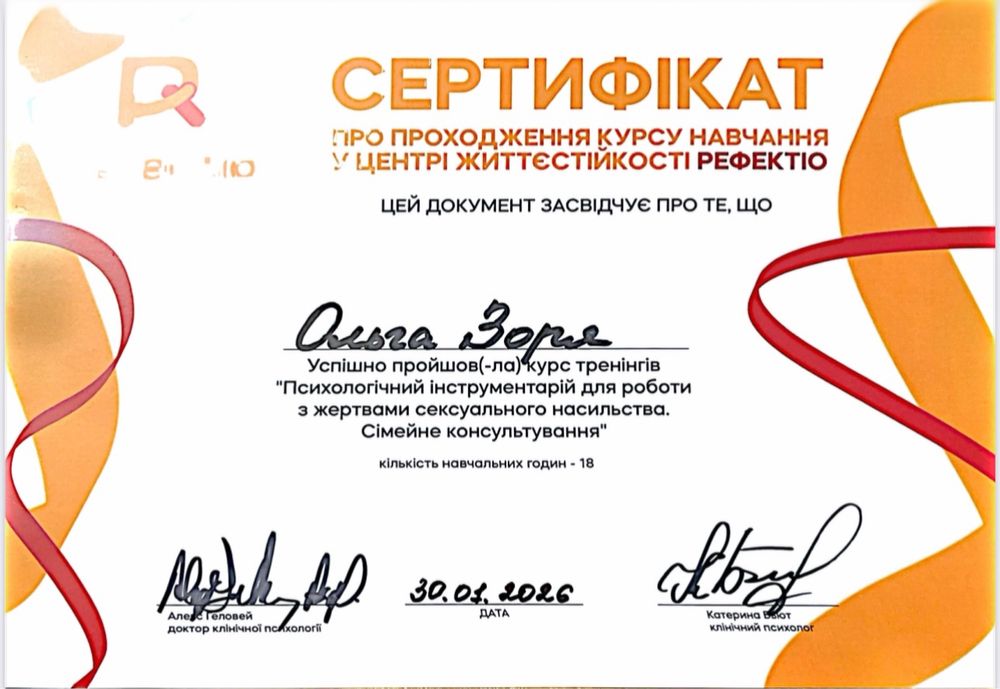 Клінічний психолог (онлайн)