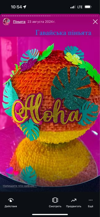 Піньята кругла для свята