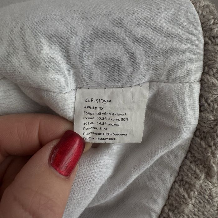 Дитяча зимова шапка Elf Kids 48 см