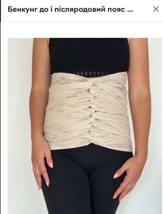 Бенкунг післяпологовий , допологовий пояс .