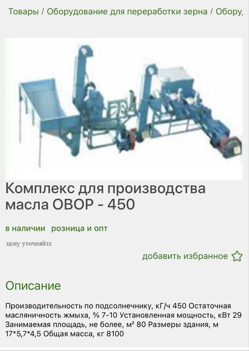 Продам маслопресс