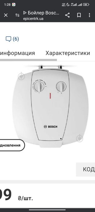 Обігрівач бойлер BOSCH