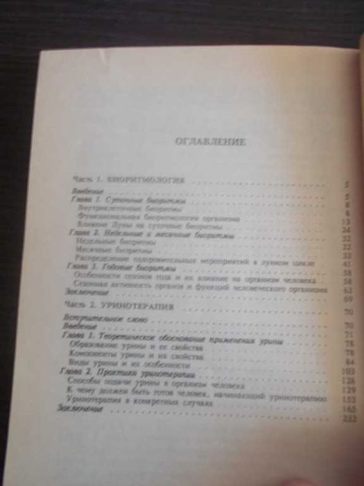 Малахов Г.П. Біоритмологія та уринотерапія