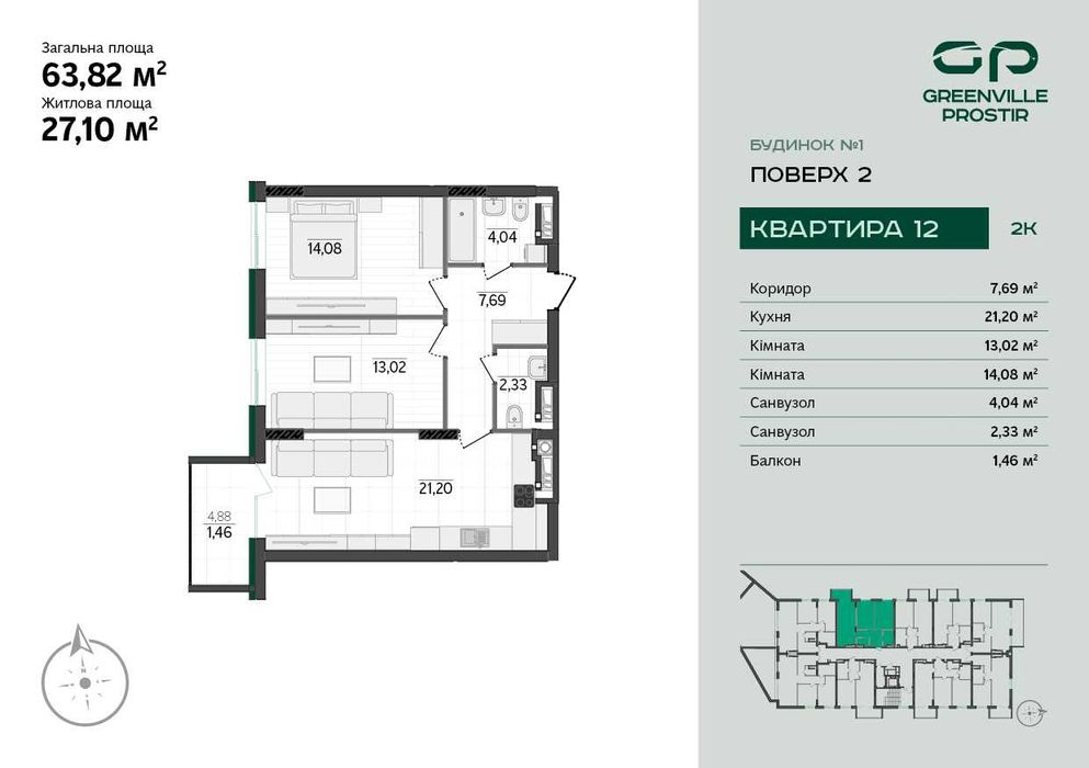 Продаж двокімнатних квартир від 63.22 м² з відкритим балконом