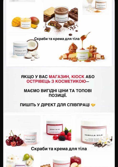 ОПТ / ГУРТ — Скраби та креми для тіла DR.VOVK