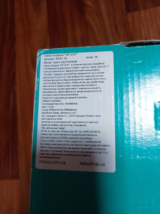 Нагрудна сумка Chicco Hip Seat