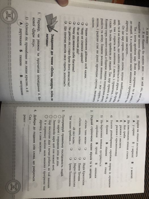 Позакласне читання 2 клас