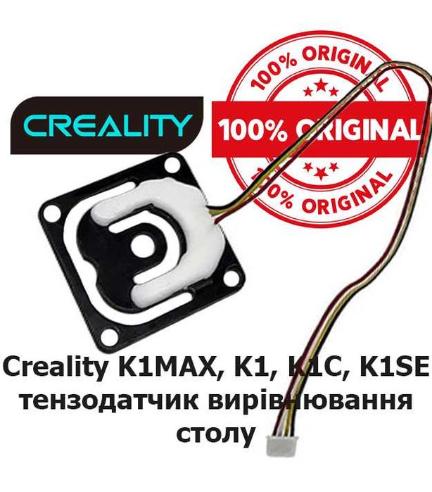 Тензодатчик Creality датчик вирівнювання столу K1 MAX, K1, K1C, K1 SE