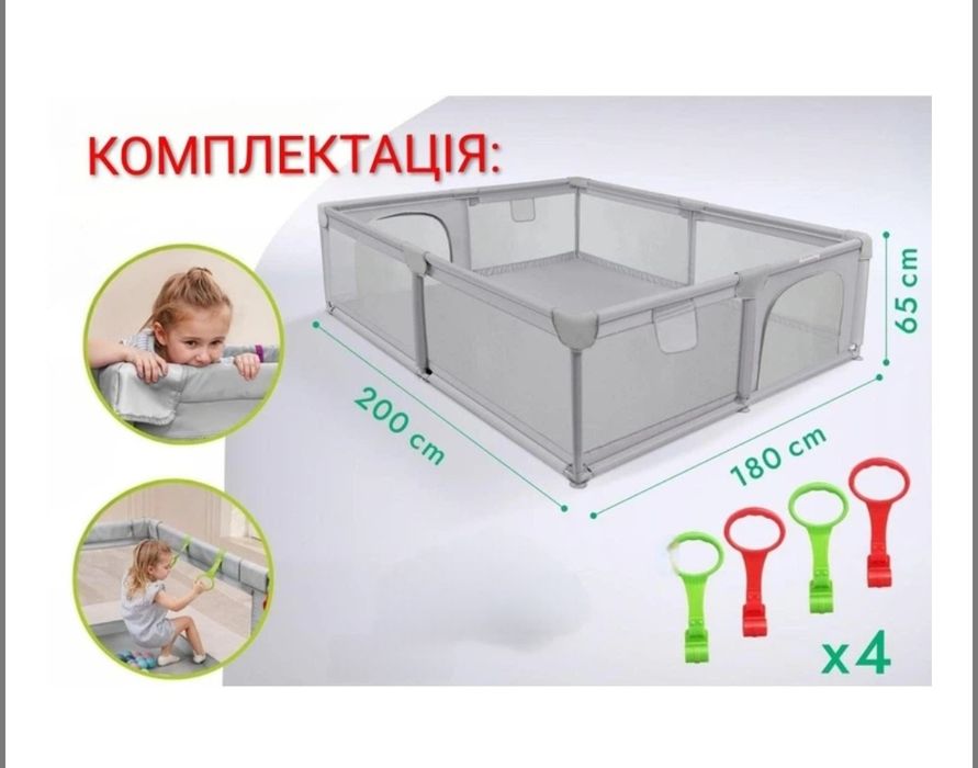 Манеж дитячий 180 см × 200 см
