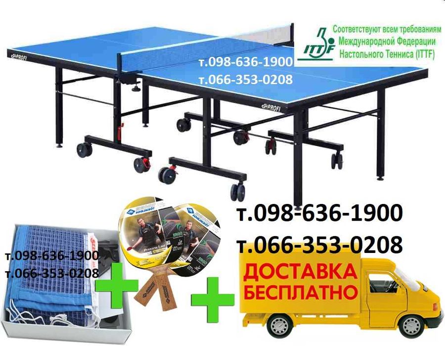 Профессиональный теннисный стол PROFY. Настольный теннис Тенісний стіл