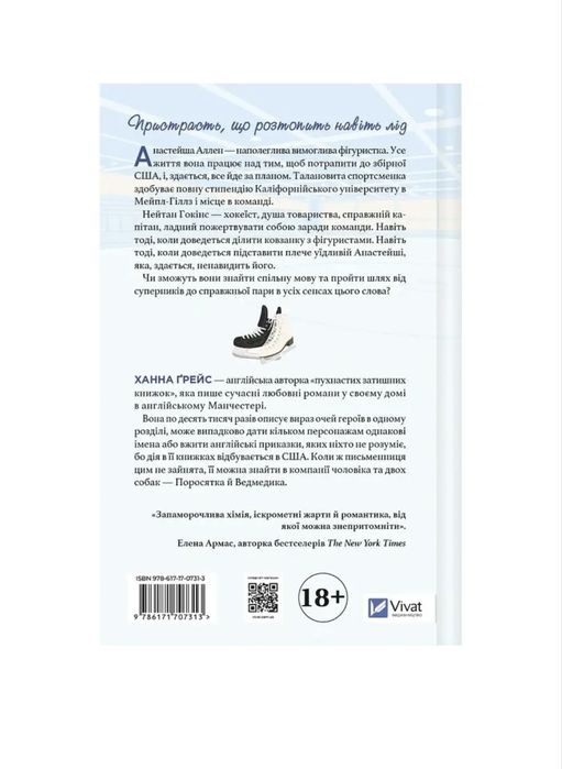 Книга «І зійде крига» Ханна Грейс, нова в плівці